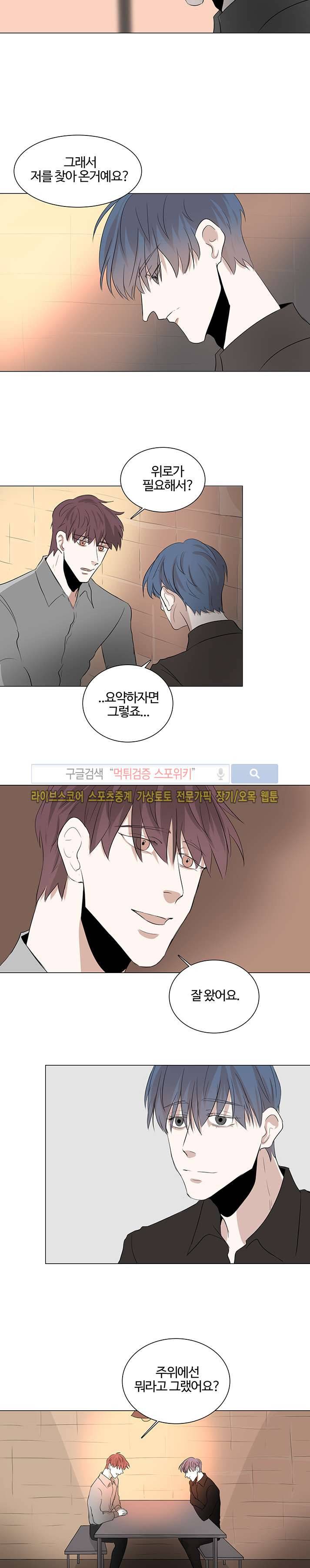 악마x천사 15화 6