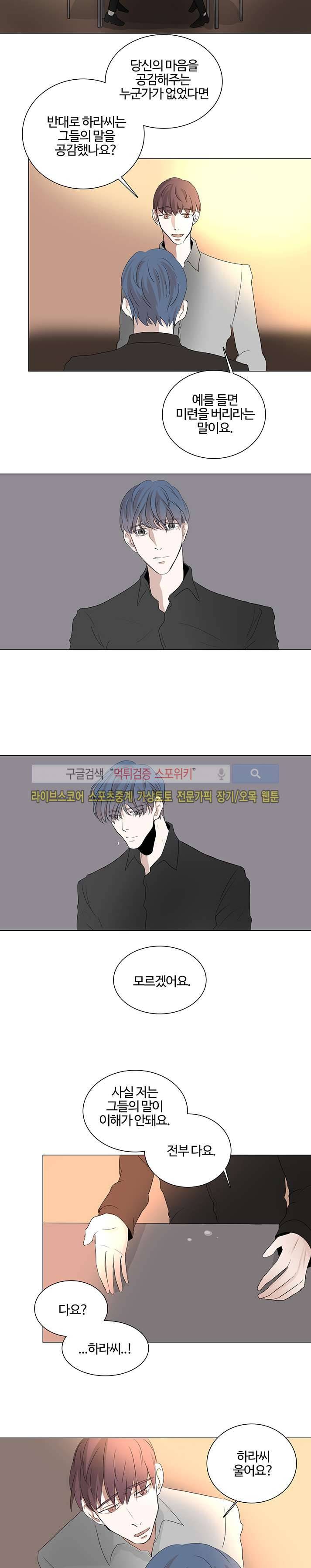악마x천사 15화 7