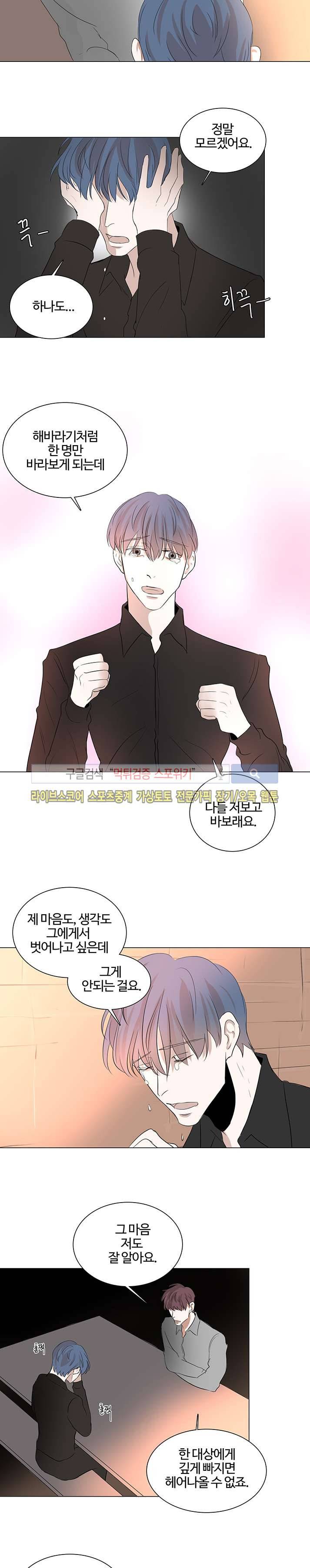 악마x천사 15화 8