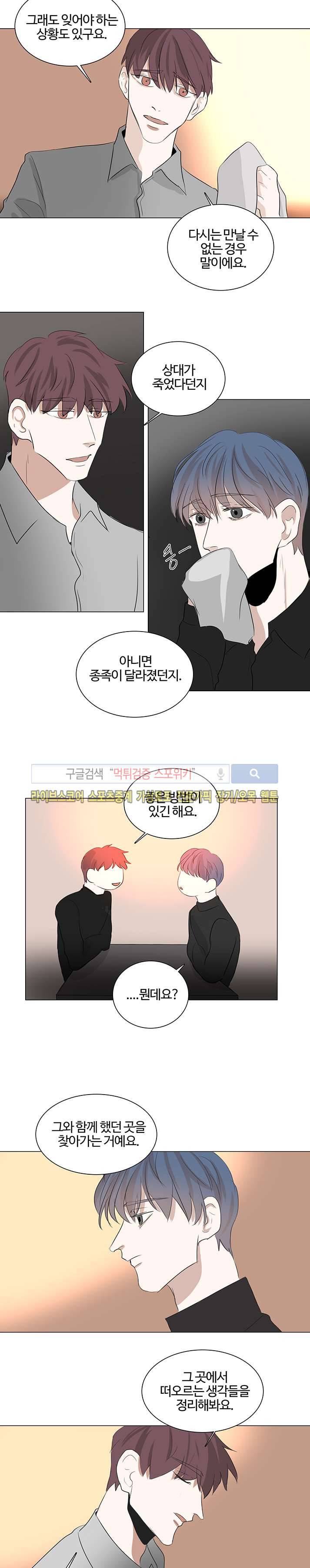 악마x천사 15화 9