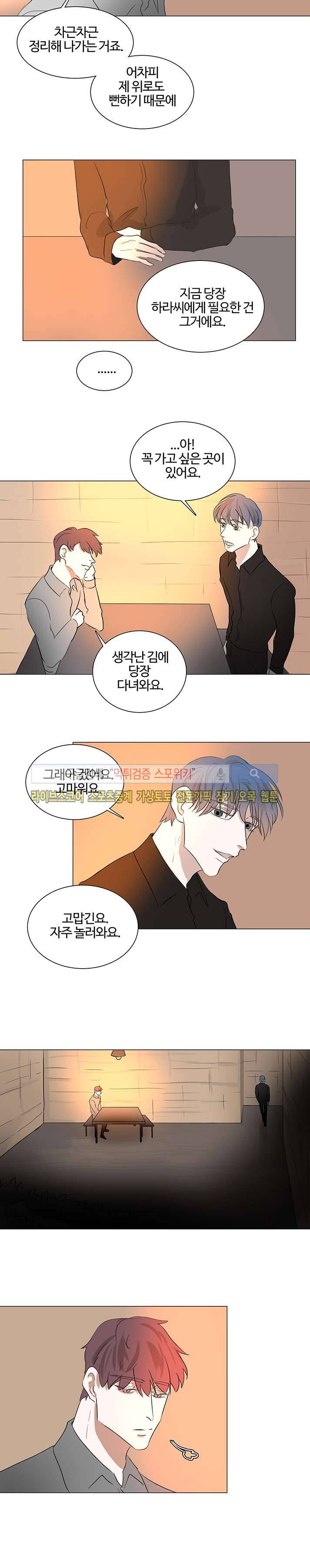 악마x천사 15화 10
