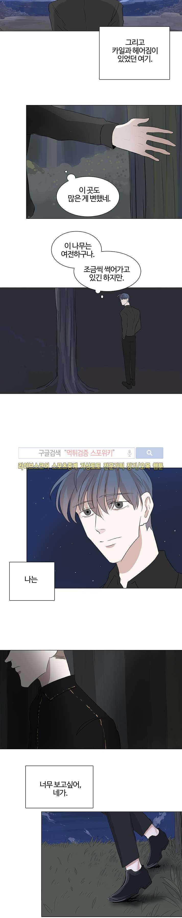 악마x천사 15화 12