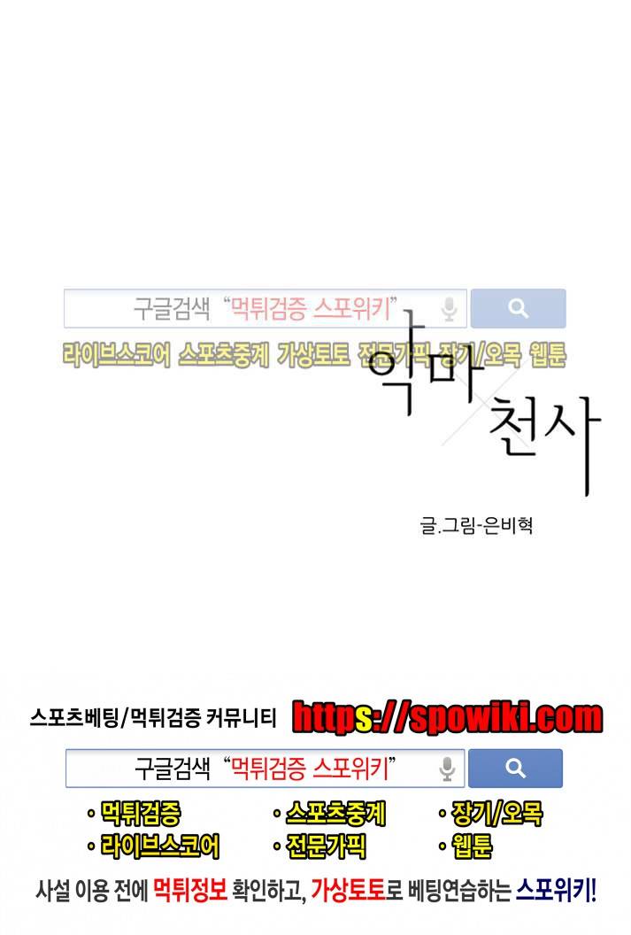 악마x천사 15화 14