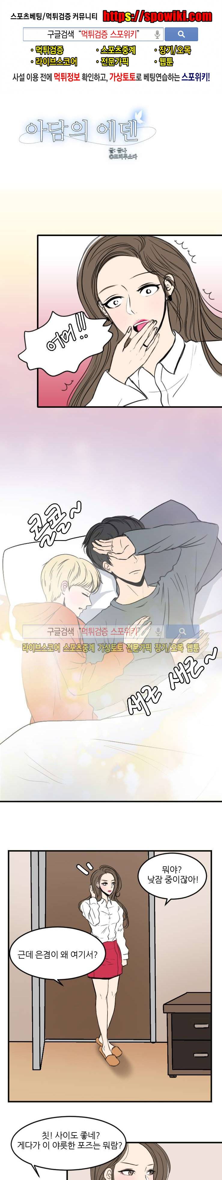 아담의 에덴 6화 1
