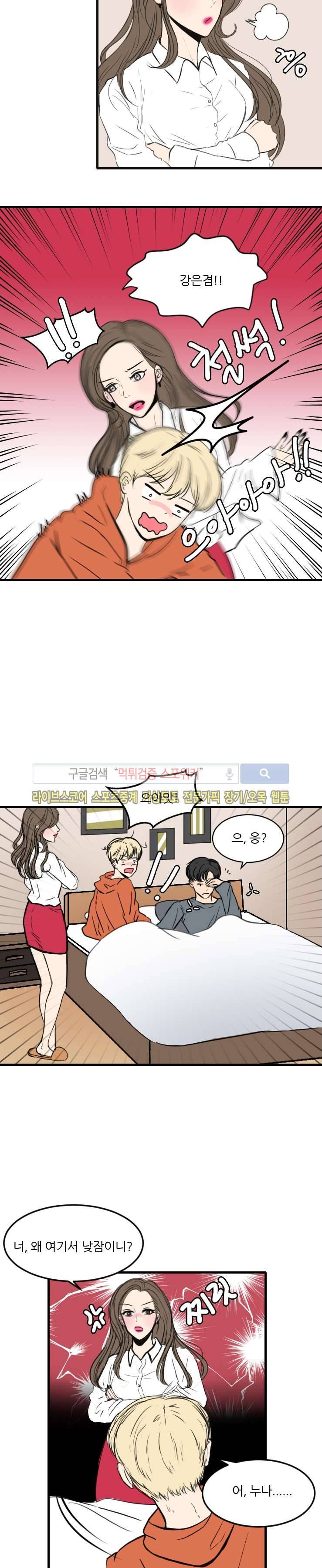 아담의 에덴 6화 2
