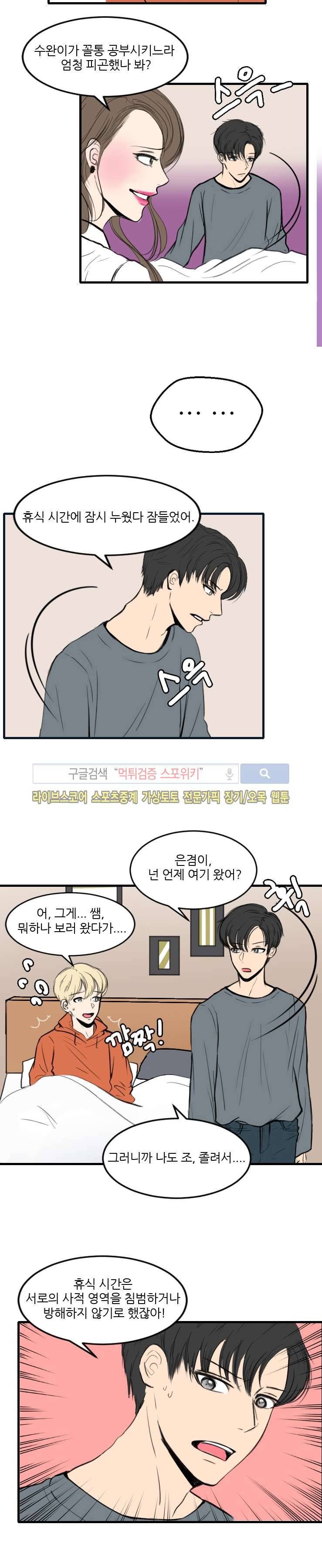 아담의 에덴 6화 3