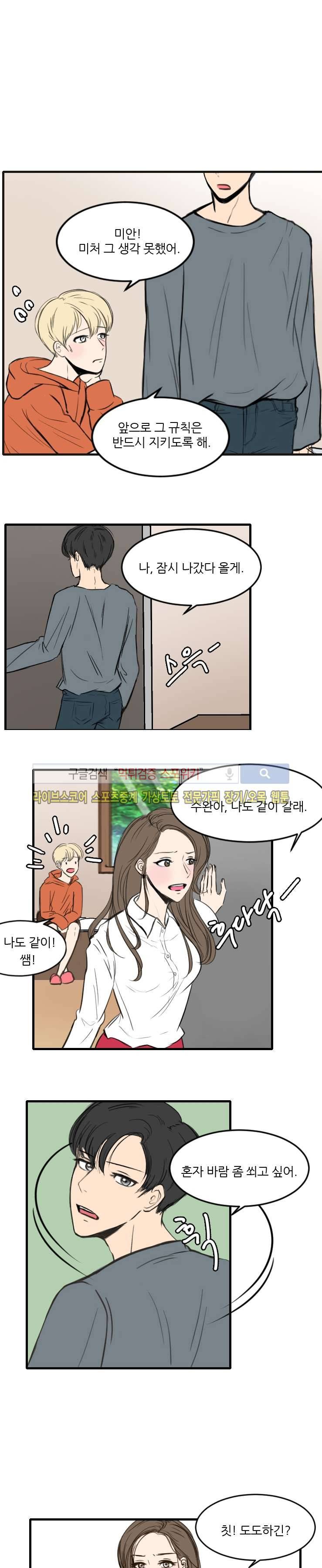 아담의 에덴 6화 4