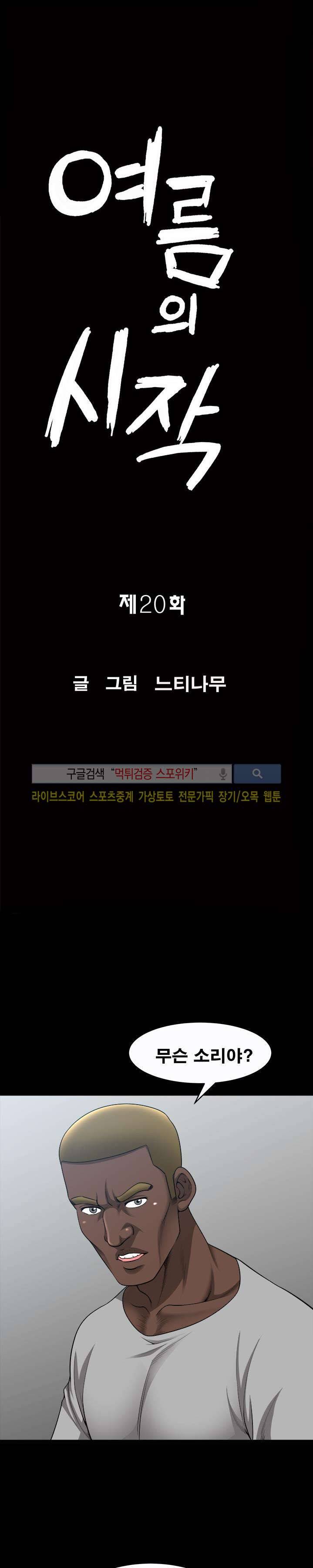 여름의 시작 20화 2