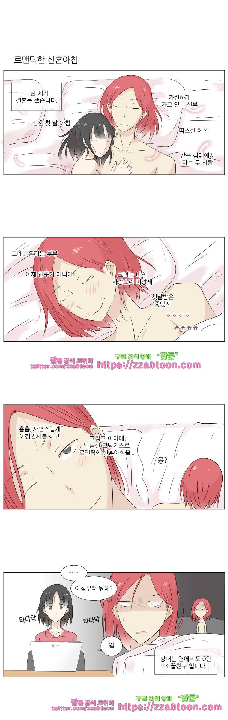 우정으로 결혼한 소꿉친구-2화 3
