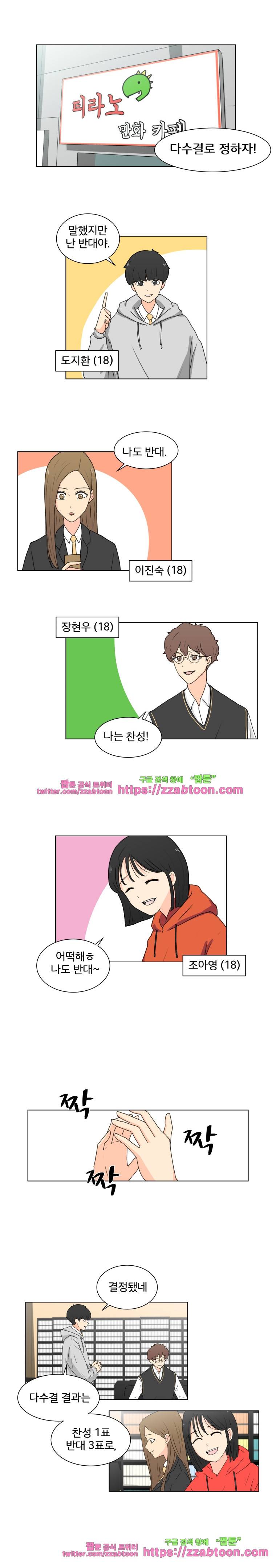끼리끼리-1. 찬반투표 1