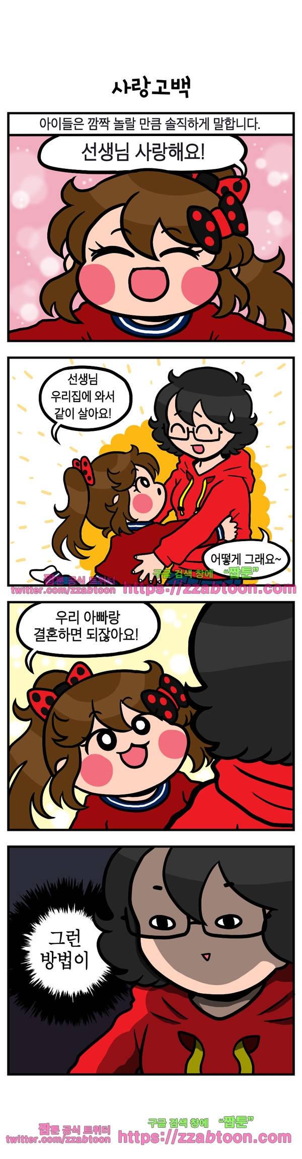 유치원의 하루-4화 2