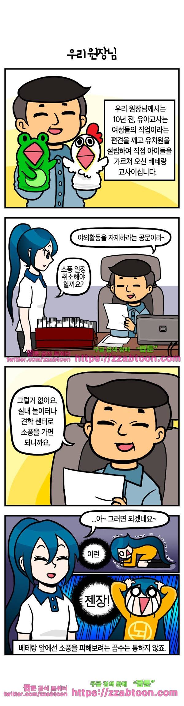 유치원의 하루-10화 1
