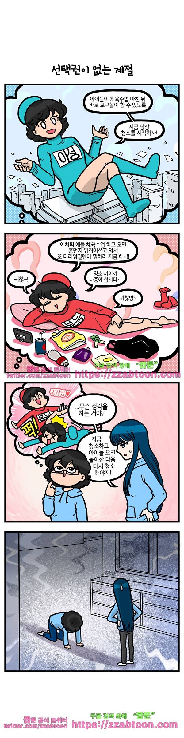 유치원의 하루-99화 3