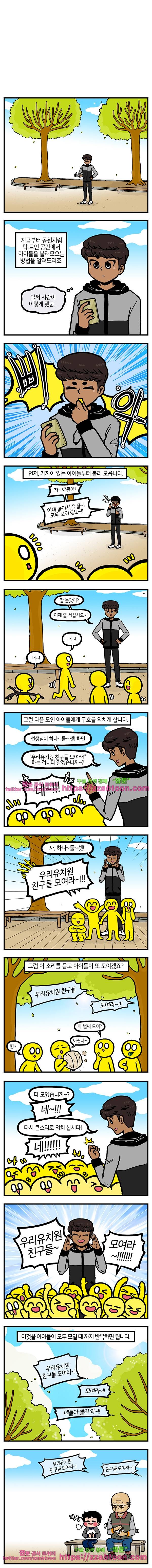 유치원의 하루-99화 4
