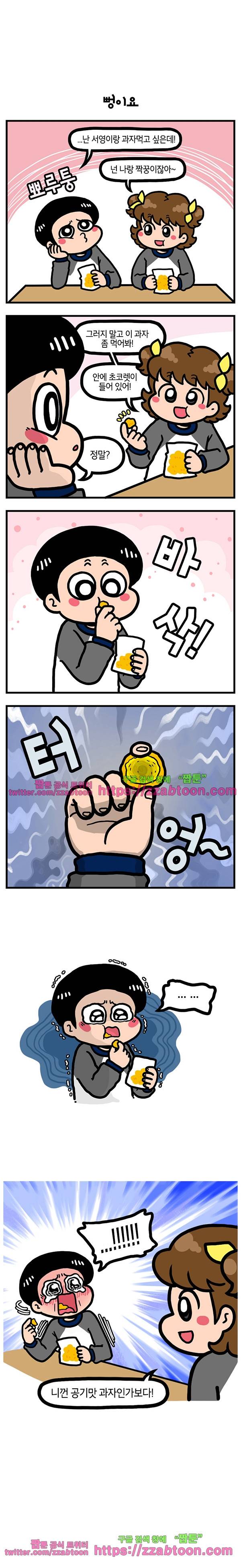 유치원의 하루-103화 2