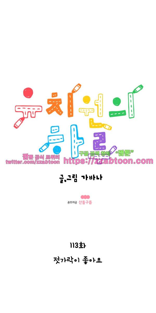 유치원의 하루-113.젓가락이 좋아요 1