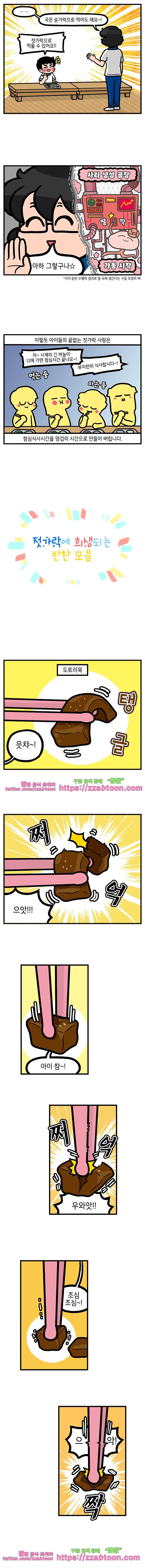 유치원의 하루-113.젓가락이 좋아요 3