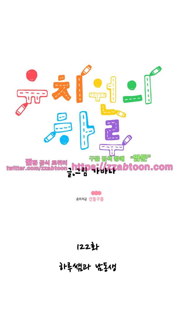 유치원의 하루-122.하루-쌤과 남동생 1