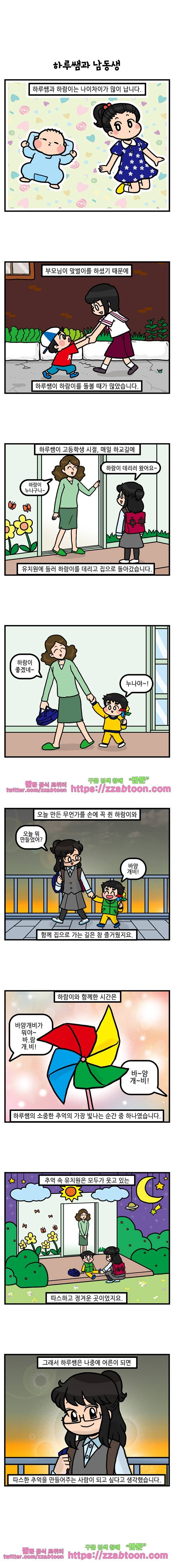유치원의 하루-122.하루-쌤과 남동생 4