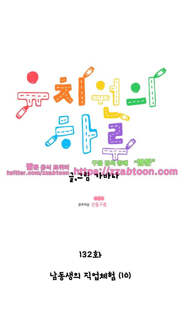 유치원의 하루-132.남동생의 직업체험(10) 2