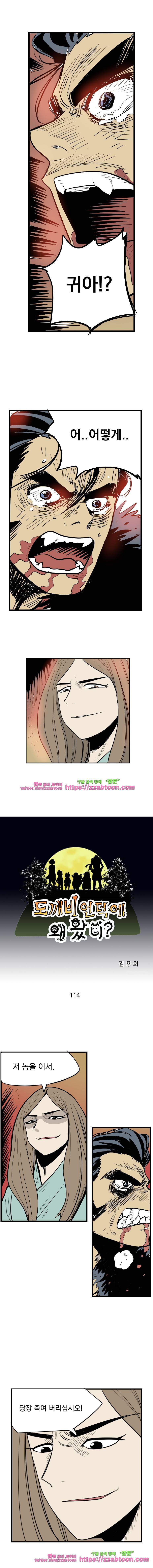 도깨비언덕에 왜 왔니?-114화 1