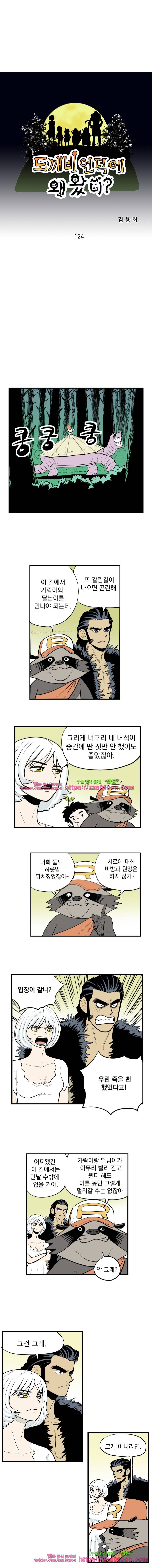도깨비언덕에 왜 왔니?-124화 1