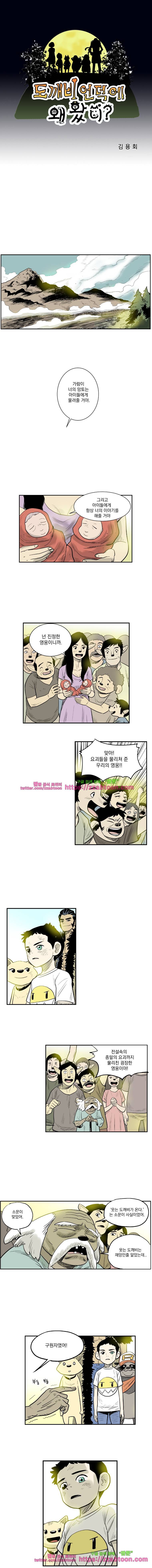 도깨비언덕에 왜 왔니?-134화 1