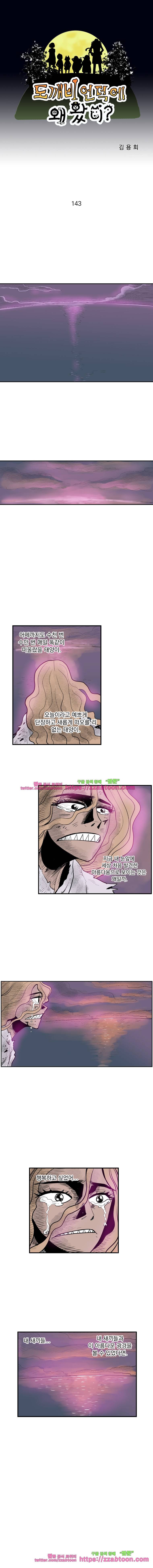 도깨비언덕에 왜 왔니?-143화 1