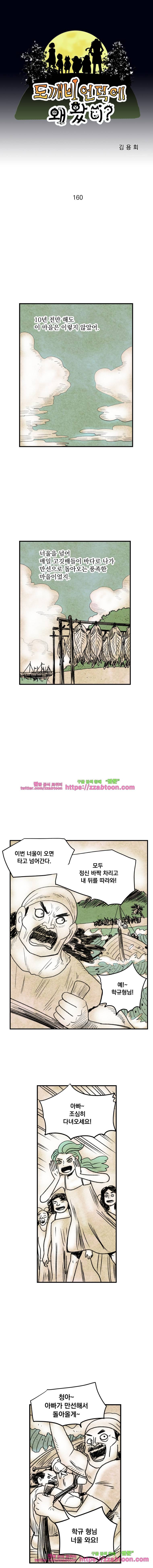 도깨비언덕에 왜 왔니?-160화 1