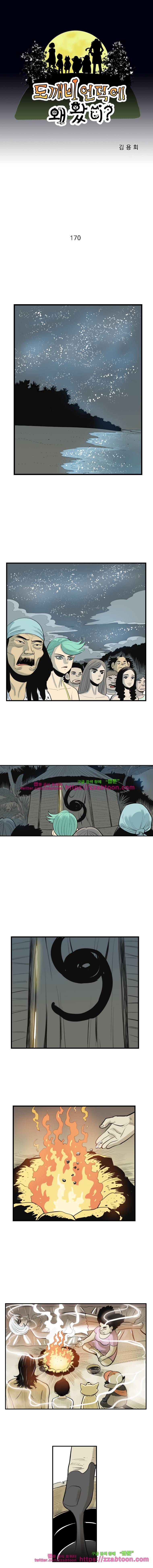 도깨비언덕에 왜 왔니?-170화 1
