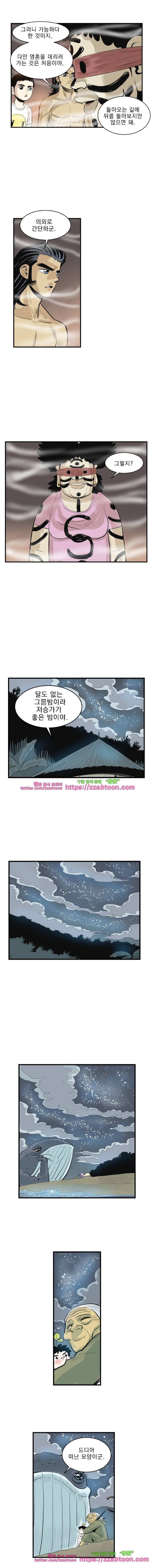 도깨비언덕에 왜 왔니?-170화 3