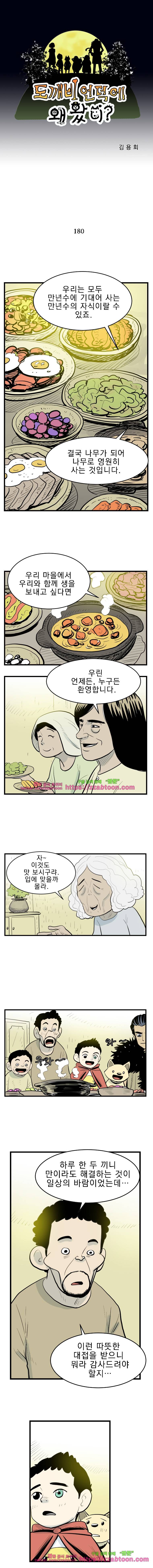 도깨비언덕에 왜 왔니?-180화 1