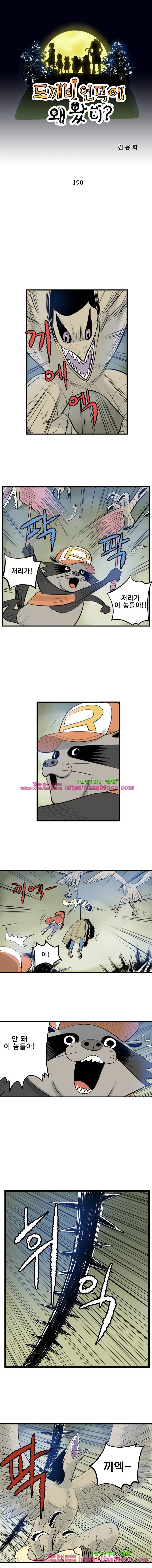 도깨비언덕에 왜 왔니?-190화 1