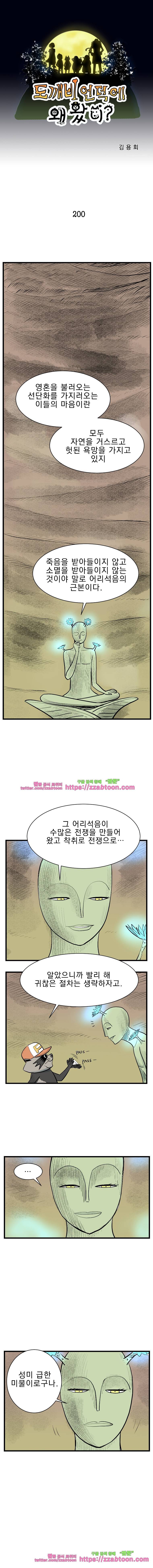 도깨비언덕에 왜 왔니?-200화 1