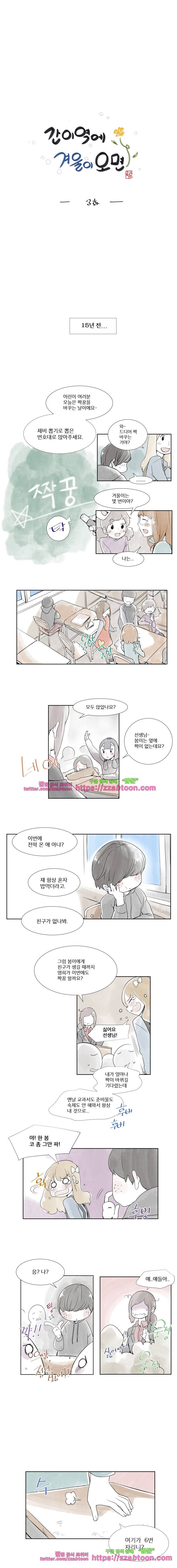 간이역에 겨울이 오면-3화 기억 2