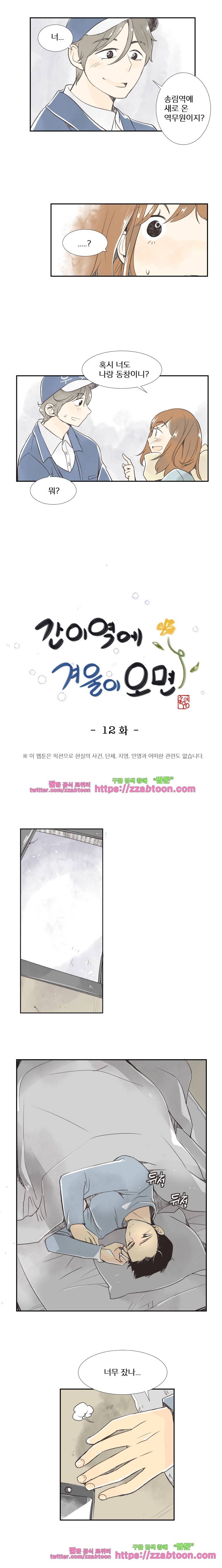간이역에 겨울이 오면-12화 우편집배원 1