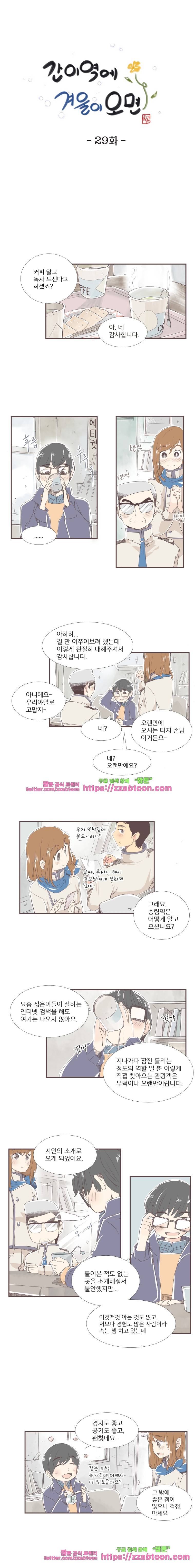 간이역에 겨울이 오면-29화 손님의 세상(1) 1