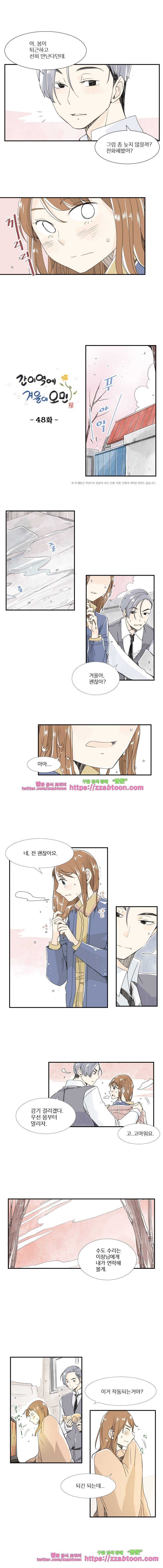 간이역에 겨울이 오면-48화 동파(2) 1