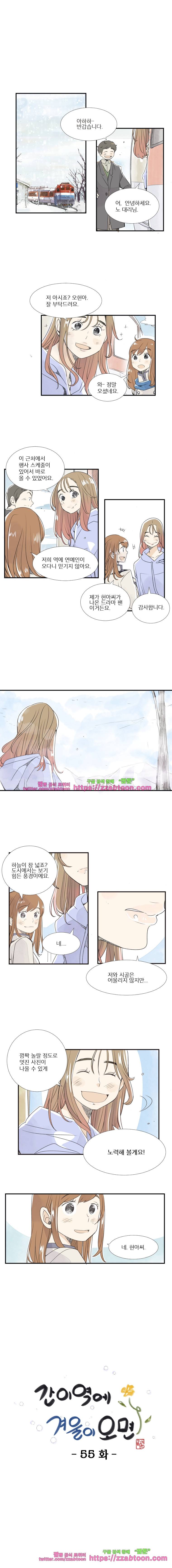간이역에 겨울이 오면-55화 아름다운 송림역 1