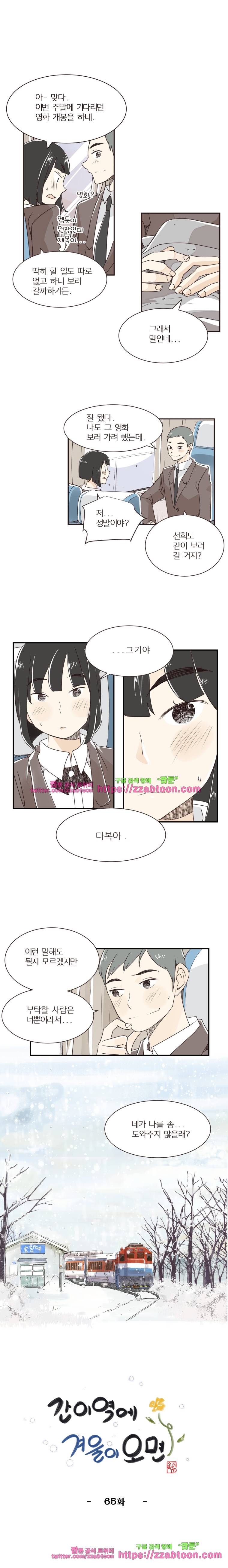 간이역에 겨울이 오면-65화 해돋이 역 (4) 2