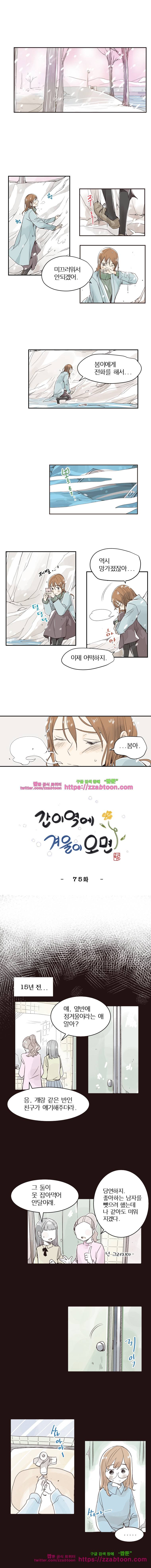 간이역에 겨울이 오면-75화 네가 없던 나 (7) 1