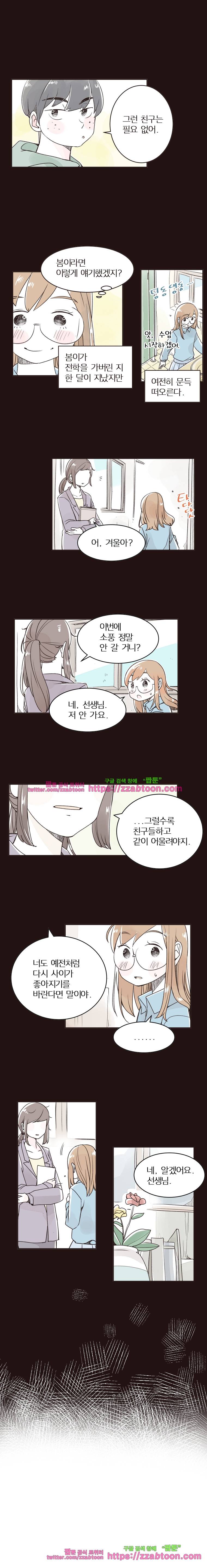 간이역에 겨울이 오면-75화 네가 없던 나 (7) 2