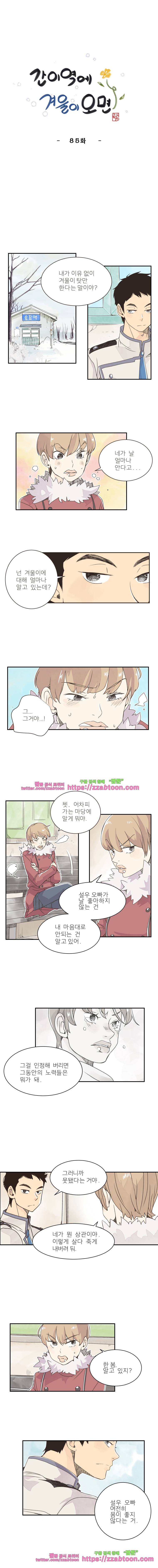 간이역에 겨울이 오면-85화 내 마음대로 되는 게 없어 (1) 1