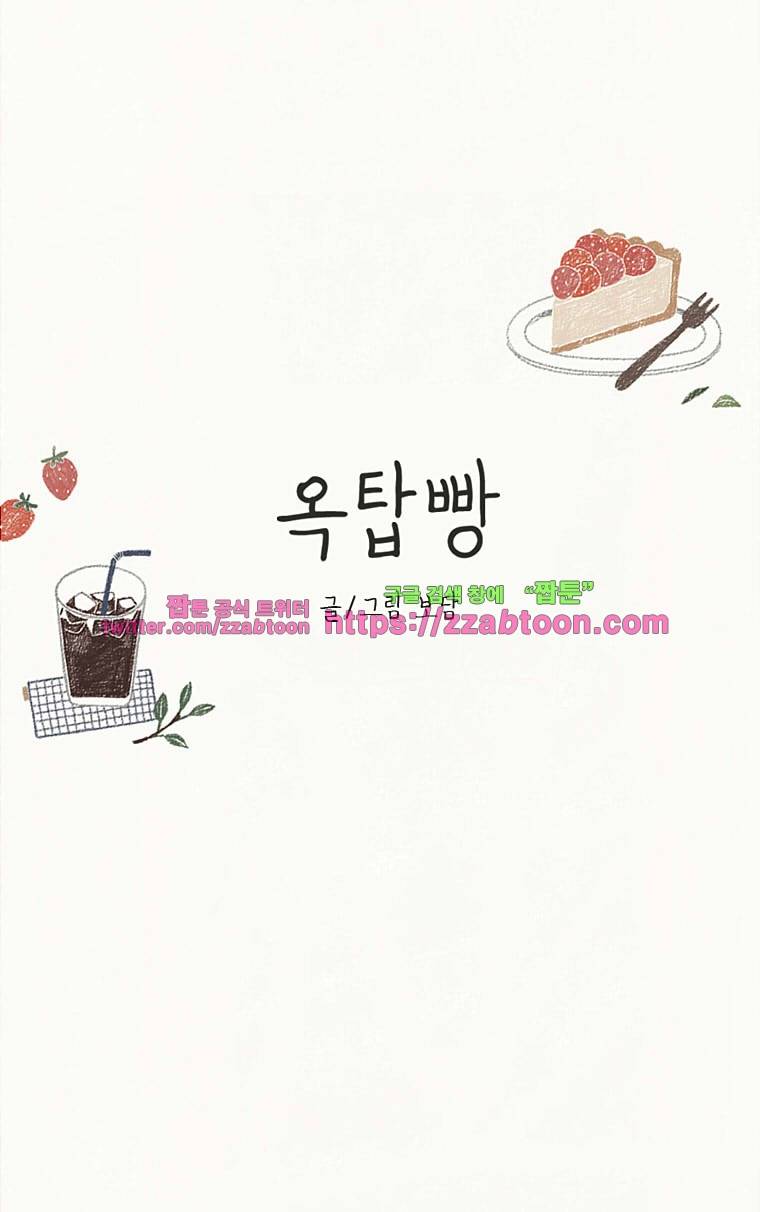 옥탑빵-13화 아직은 봄(1) 1