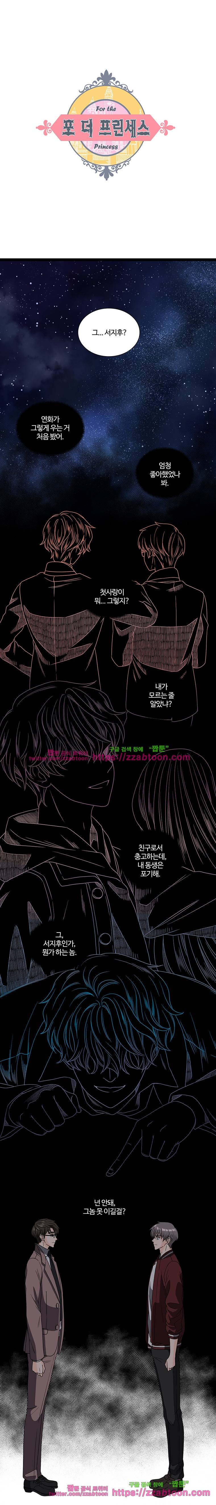 포 더 프린세스-8화 1
