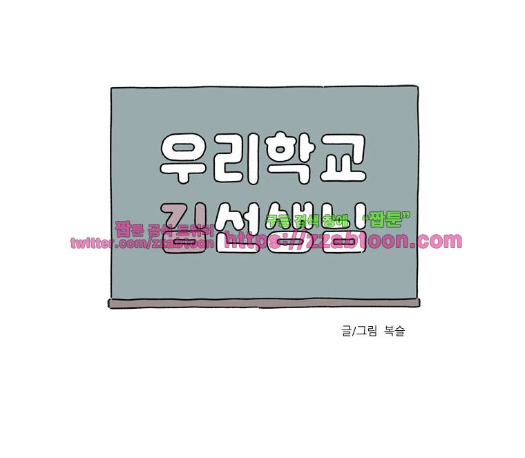 우리학교 김선생님-2화 2