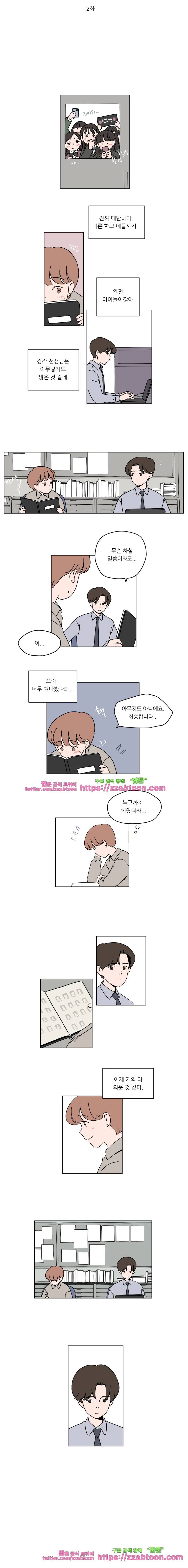 우리학교 김선생님-2화 3