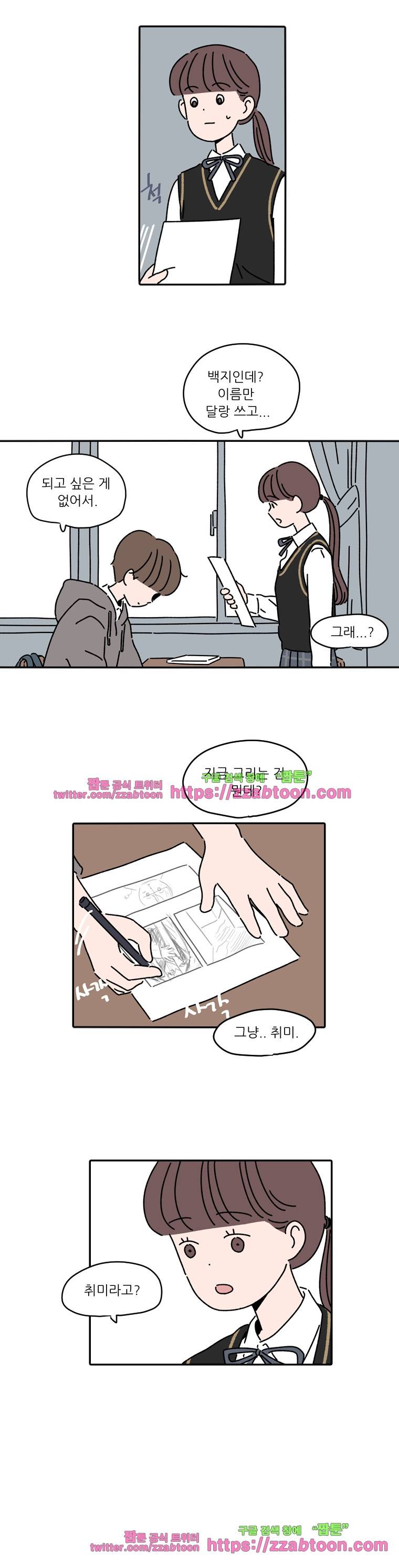 우리학교 김선생님-12화 2