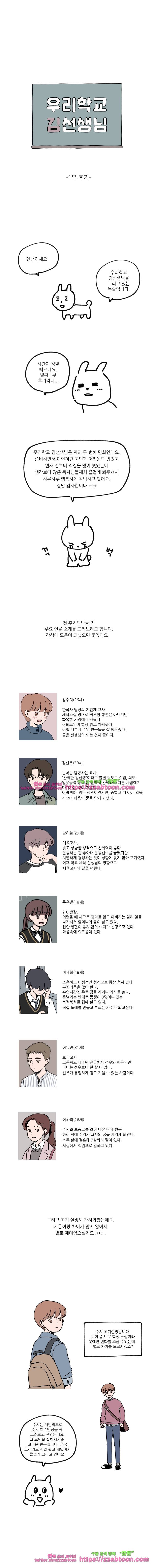 우리학교 김선생님-1부 후기 1