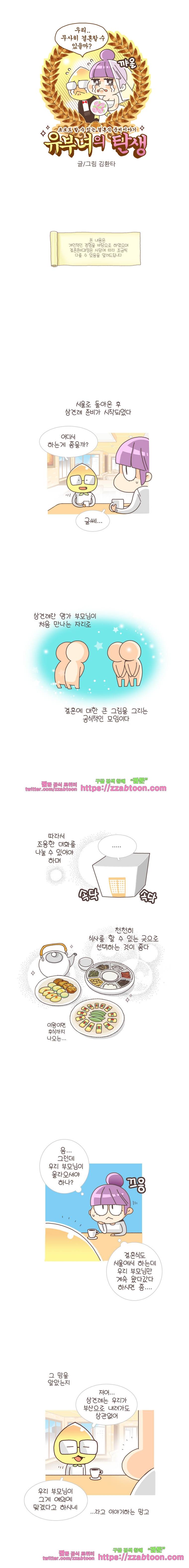 유부녀의 탄생-3화 상견례 1